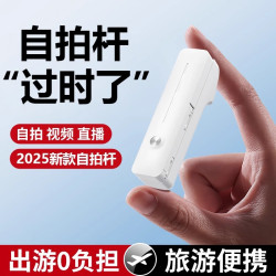 手持手機拍照神器360度旋轉支架 旅遊可攜式迷你手機藍牙口袋自拍桿