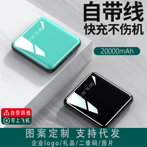 迷你自帶線可攜式充電寶20000安培大容量行動電源禮品
