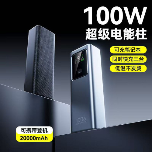 筆電充電寶100W超級快充數顯20000安培大功率急速閃充行動電源