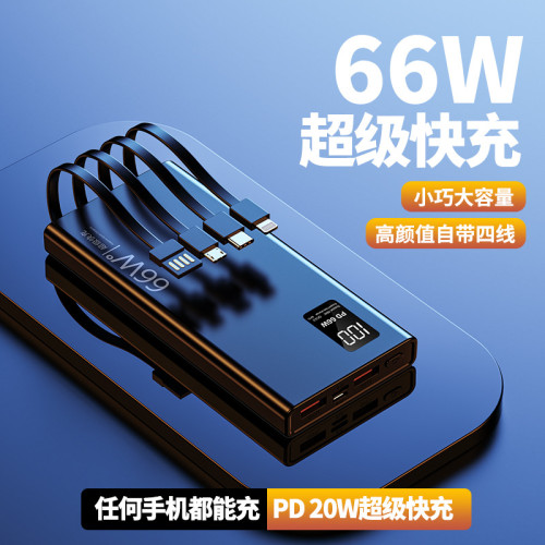 超級快充大容量充電寶20000安培自帶線行動電源禮品