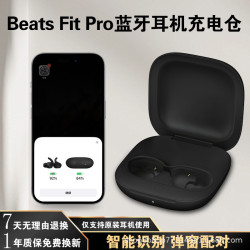 適用Beats Fit Pro/beats Pro 充電倉藍牙耳機充電倉盒補配單賣
