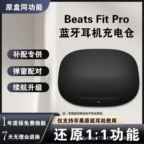 適用Beats Fit Pro/beats Pro 充電倉藍牙耳機充電倉盒補配單賣