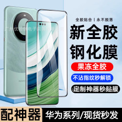 適用華爲mate70pro鋼化膜全膠pura80pro+高鋁電鍍nova14pro手機膜