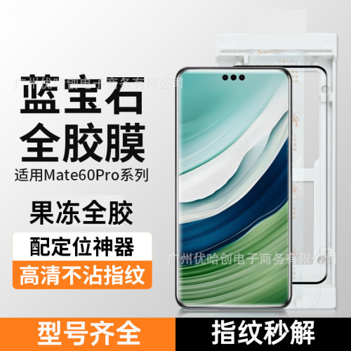 適用華爲mate70pro鋼化膜全膠pura80pro+高鋁電鍍nova14pro手機膜 適用華爲mate70pro鋼化膜全膠pura80pro+高鋁電鍍nova14pro手機膜