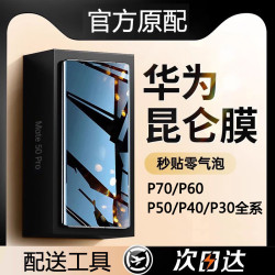 適用華爲p70pro曲屏防媮窺p60Art鋼化膜p50pro+抗藍光p40手機膜30