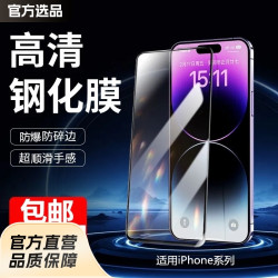 適用13iPhone16高清膜14蘋果15Pro鋼化膜11手機膜12全屏XR防窺膜