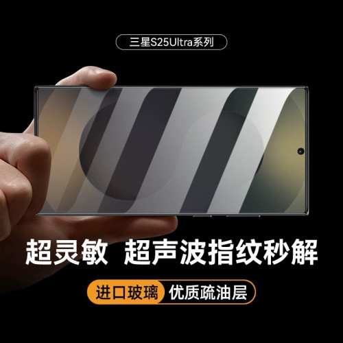 適用三星s25Ultra藍寶石鋼化膜s25plus解鎖貼s24+手機保護玻璃膜 適用三星s25Ultra藍寶石鋼化膜s25plus解鎖貼s24+手機保護玻璃膜