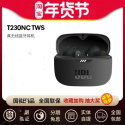 適用JBL T230NC TWS真無線藍牙耳機入耳式自適降噪主動音樂耳