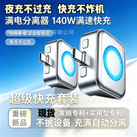 【滿電分離器】滿電自動分離器充滿AI識別自動斷電拔出