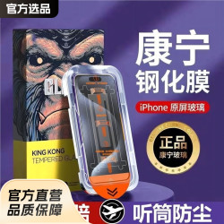 適用蘋果16Pro康寧鋼化膜iPhone15/14防窺13/12無塵全屏膜11高清
