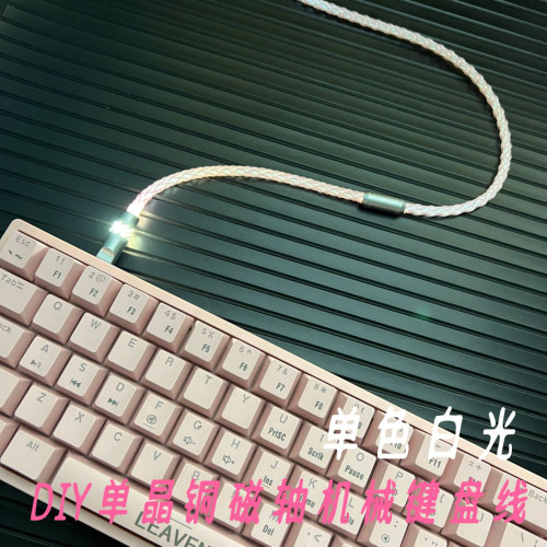 客製化USB-C8股單晶銅【白光】8K電競磁軸機械鍵盤充電線插頭發光