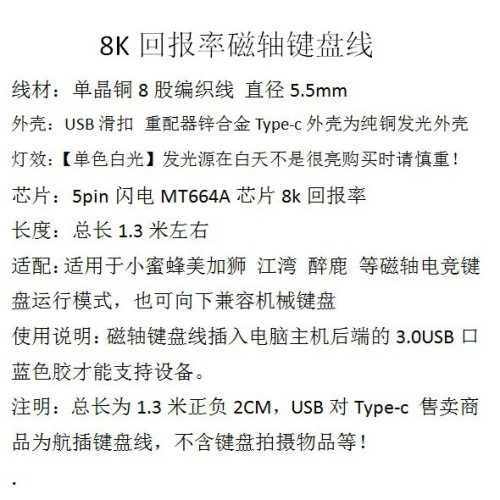 客製化USB-C8股單晶銅【白光】8K電競磁軸機械鍵盤充電線插頭發光