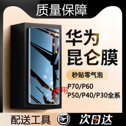 適用華爲p80pro曲屏防媮窺p60Art鋼化膜p70pro+抗藍光p40手機膜30