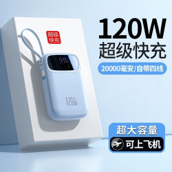 20000安培大容量120W快充充電寶可上飛機自帶線小巧可攜式行動電源