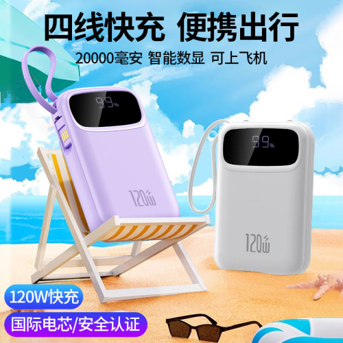 20000安培大容量120W快充充電寶可上飛機自帶線小巧可攜式行動電源