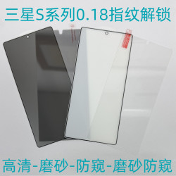 適用三星S25Ultra解鎖鋼化膜S24防窺0.18玻璃S23Plus磨砂手機貼膜
