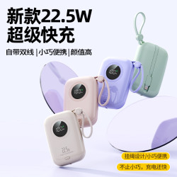 新款迷你自帶線充電寶20000安培大容量可攜式22.5W超級快充行動電源