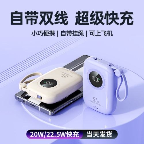 新款迷你自帶線充電寶20000安培大容量可攜式22.5W超級快充行動電源