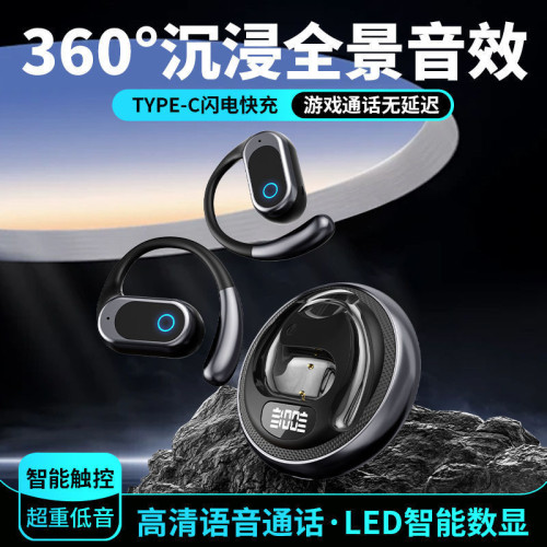2025新款藍牙耳機5.4掛耳式不入耳運動跑步開放式降噪小禮品