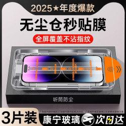 適用IPhone16ProMax鋼化膜13無塵艙貼膜神器蘋果14秒貼盒17手機膜