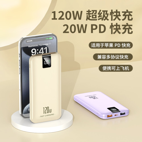 新款22.5W超級快充10000安培超薄可攜式智能數顯充電寶應急行動電源
