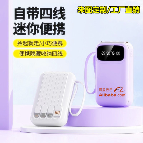 行動電源20000安培大容量小巧可攜式自帶線行動電源禮品