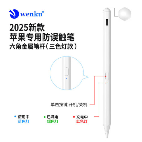 ipadpencil六角桿側按鍵開關適用蘋果手寫筆觸控螢幕筆iPadA16兼容