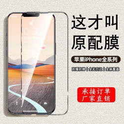 適用蘋果16promax鋼化膜iPhone15全屏膜ip14防窺13防塵高清手機膜