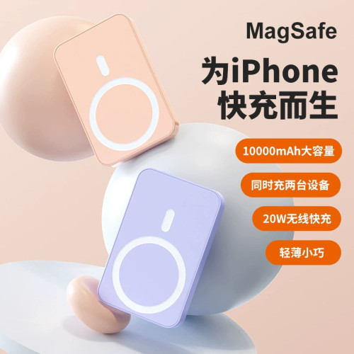 Magsafe磁吸無線充電寶超級快充大容量行動電源禮品