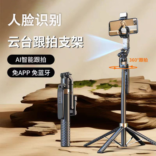 AI智能人臉跟拍雲台三角架自拍桿 帶7鍵遙控一體式戶外落地三腳架