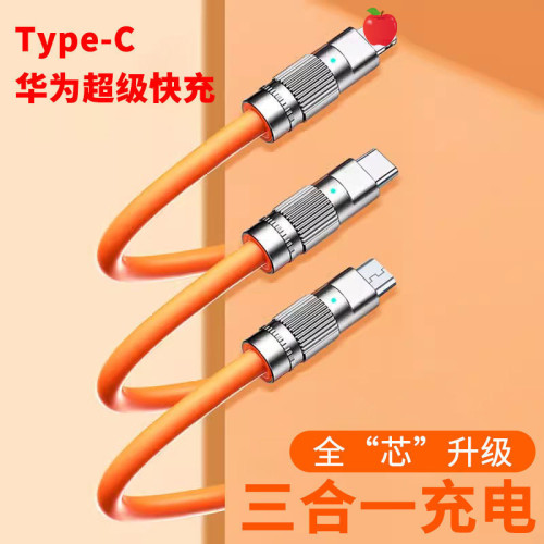極客線三合一數據線120w超級快充數據線三合一手機充電線一拖三