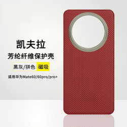 適用華爲mate60pro手機殼凱夫拉磁吸Mate60芳綸纖維保護套