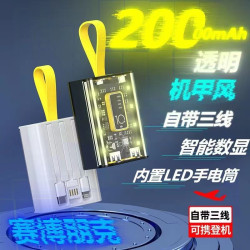 透明機甲風充電寶自帶三線可登機行動電源禮品
