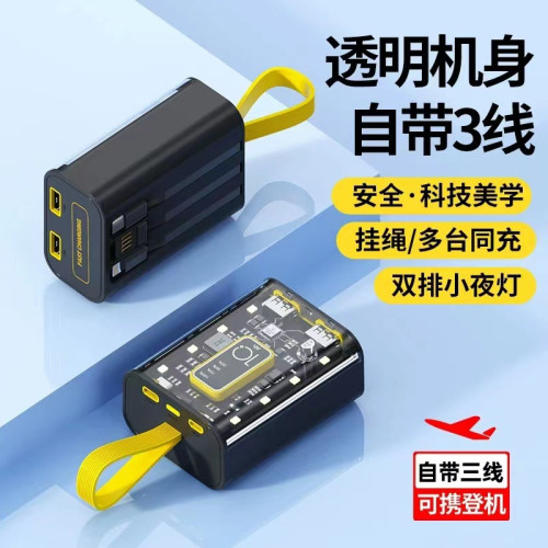 透明機甲風充電寶自帶三線可登機行動電源禮品