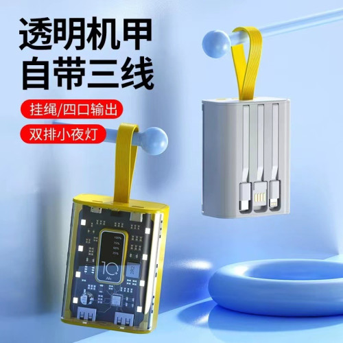 透明機甲風充電寶自帶三線可登機行動電源禮品