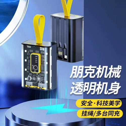 透明機甲風充電寶自帶三線可登機行動電源禮品