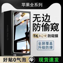 適用蘋果17全屏透明鋼化膜16pro手機防窺膜15/14/13/12膜11