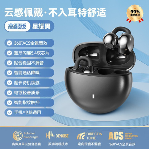 新款氣骨傳導藍牙耳機夾耳式長續航運動高音質真降噪耳機5.4