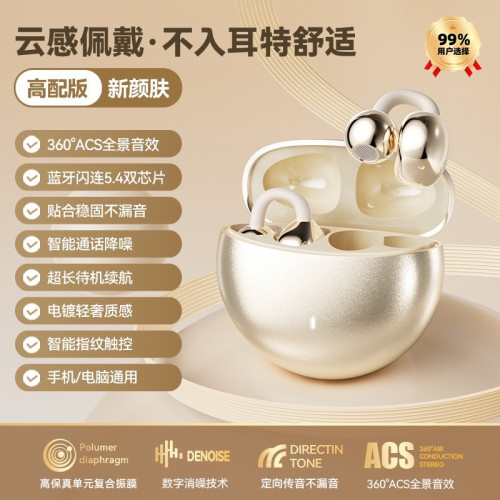 新款氣骨傳導藍牙耳機夾耳式長續航運動高音質真降噪耳機5.4