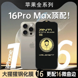 大猩猩鋼化膜適用蘋果16鋼化膜高清iphone15promax手機膜14防媮窺