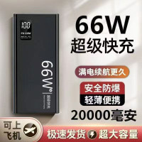 行動電源66W超級快充自帶線2萬安培大容量行動電源適用華爲蘋果