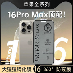 適用蘋果17大猩猩360度防窺膜16pro鋼化膜14手機膜13手機15防窺膜