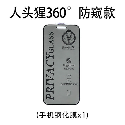 適用蘋果17大猩猩360度防窺膜16pro鋼化膜14手機膜13手機15防窺膜 適用蘋果17大猩猩360度防窺膜16pro鋼化膜14手機膜13手機15防窺膜