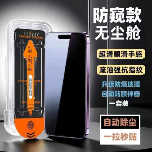 適用蘋果14promax鋼化膜iphone15防窺13/12秒貼膜16全屏11pro保護