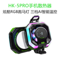 HK5手機散熱器 磁吸背夾結冰半導體製冷散熱器 AI調檔RGB燈光