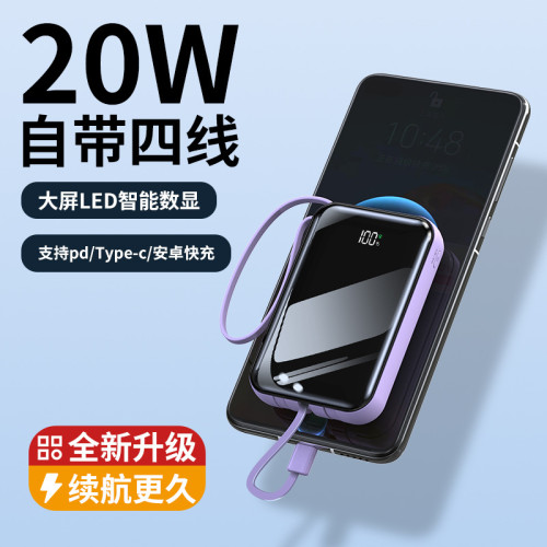 超薄小巧可攜式超級快充充電寶全面屏自帶四線20000安培行動電源