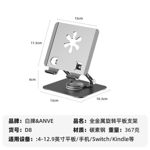 D4桌面平板電腦支架全金屬材質360度旋轉折曡全手機通用