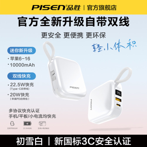 品勝自帶雙線22.5w超級快充小巧迷你可攜式10000安培禮品可