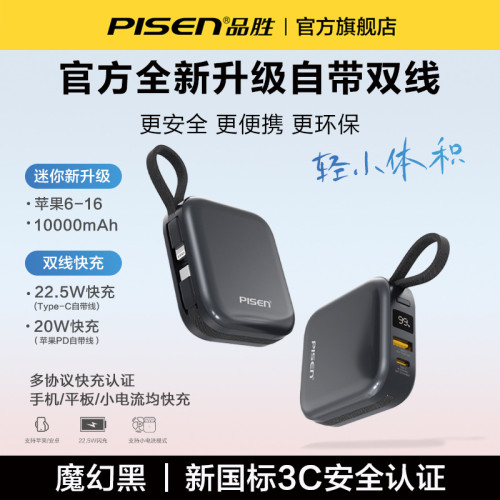 品勝自帶雙線22.5w超級快充小巧迷你可攜式10000安培禮品可