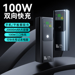 100W雙向超級快充筆電充電寶20000安培大容量便捷行動電源